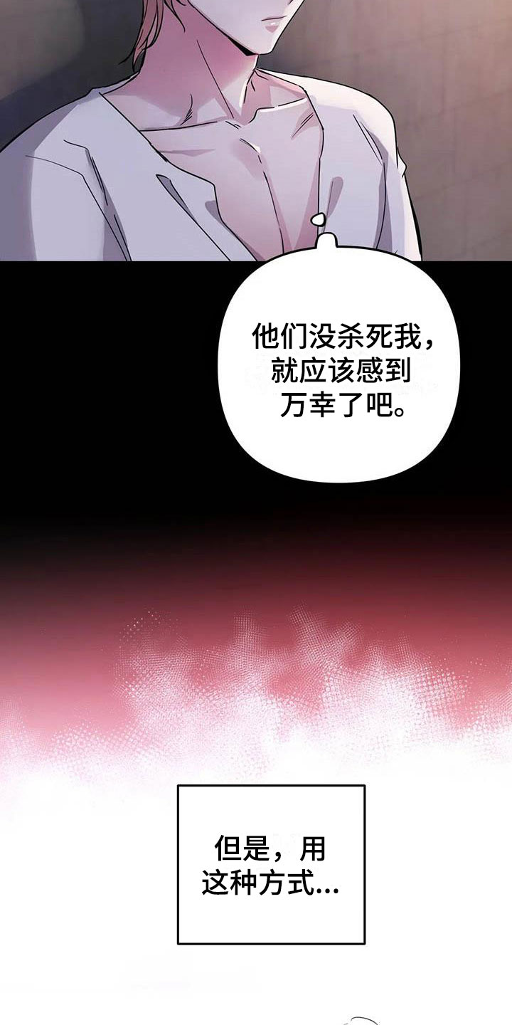 魔王逆谋漫画,第6章：突袭监狱3图