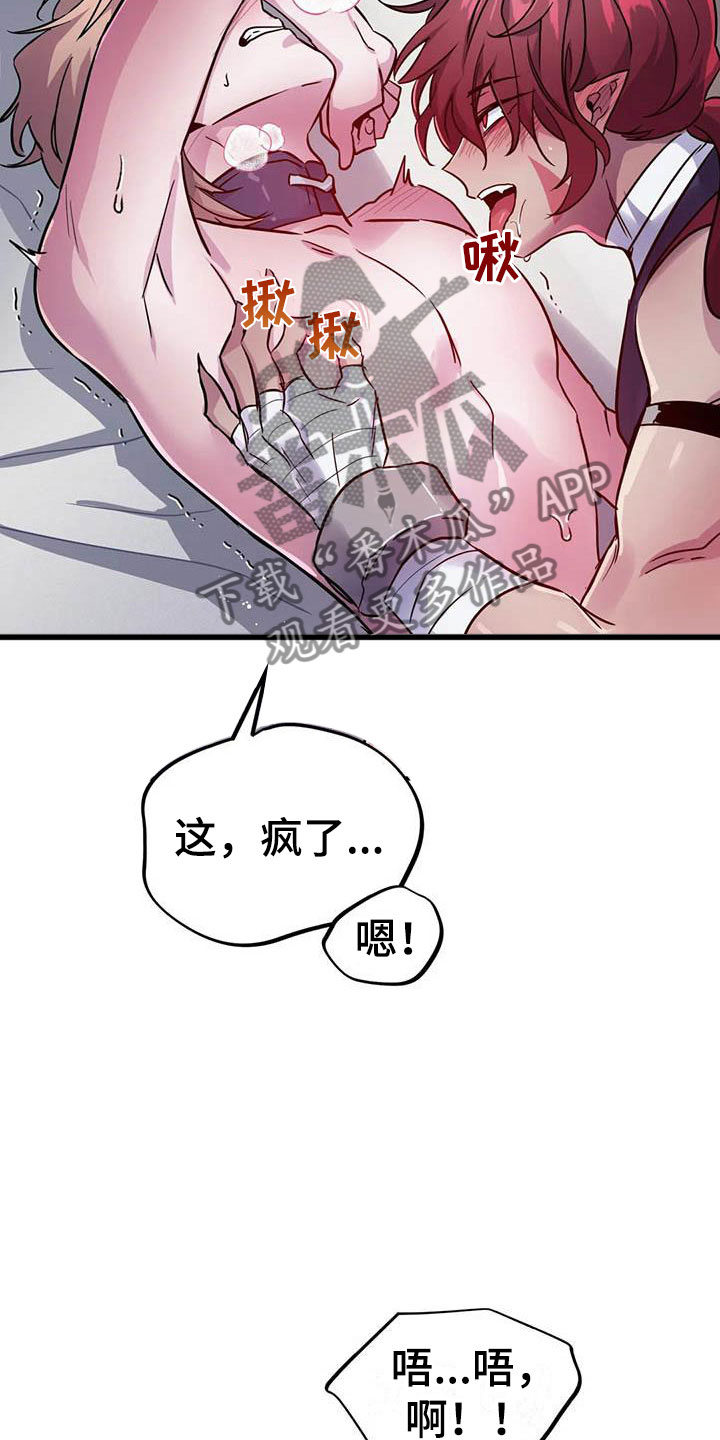 魔王逆谋漫画,第16章：不听话的狗1图