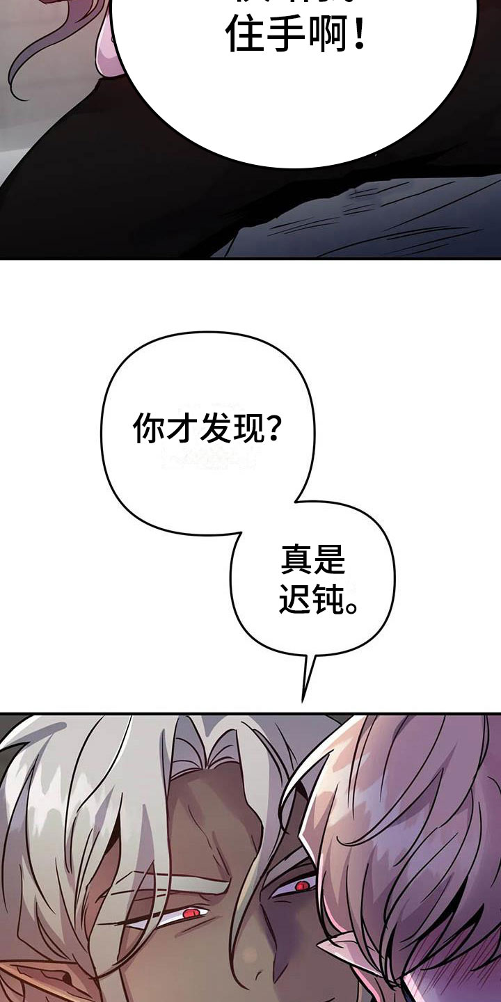 魔王逆谋漫画,第13章：是只疯狗2图