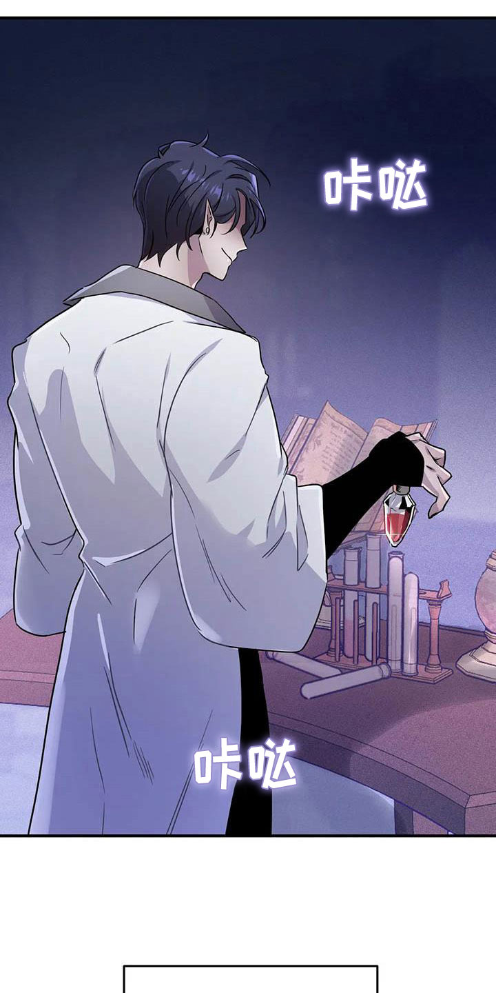 魔王逆谋漫画,第22章：因果倒错5图