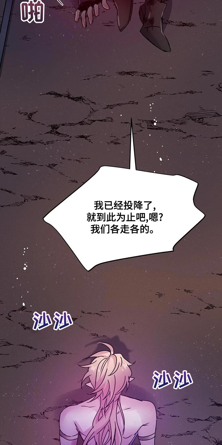 魔王逆谋漫画,第49章：【第二季】给我消失3图