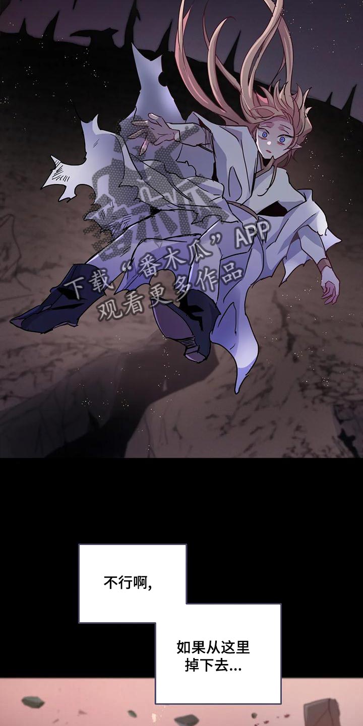 魔王逆谋动漫全集漫画,第44章：【第二季】我不想死！1图