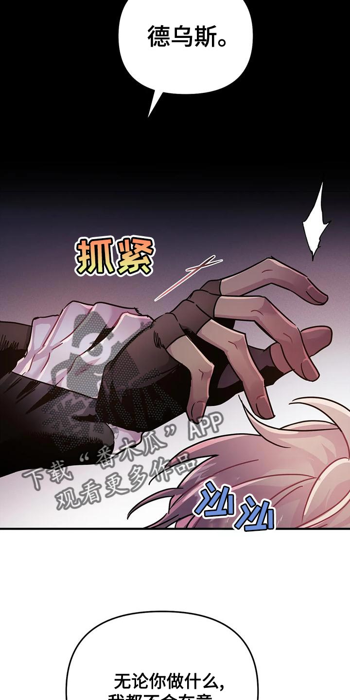 魔王逆谋漫画,第50章：【第二季】目的1图