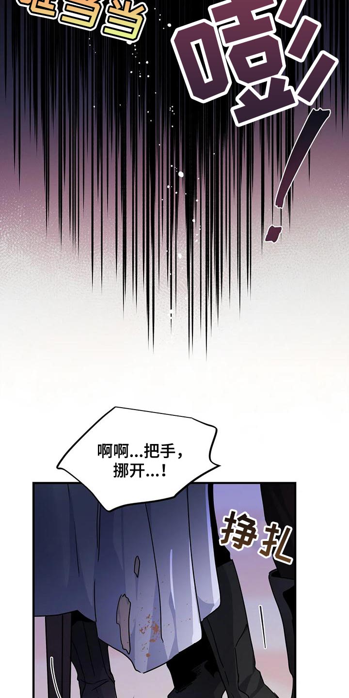 魔王逆谋漫画,第48章：【第二季】胆小鬼5图