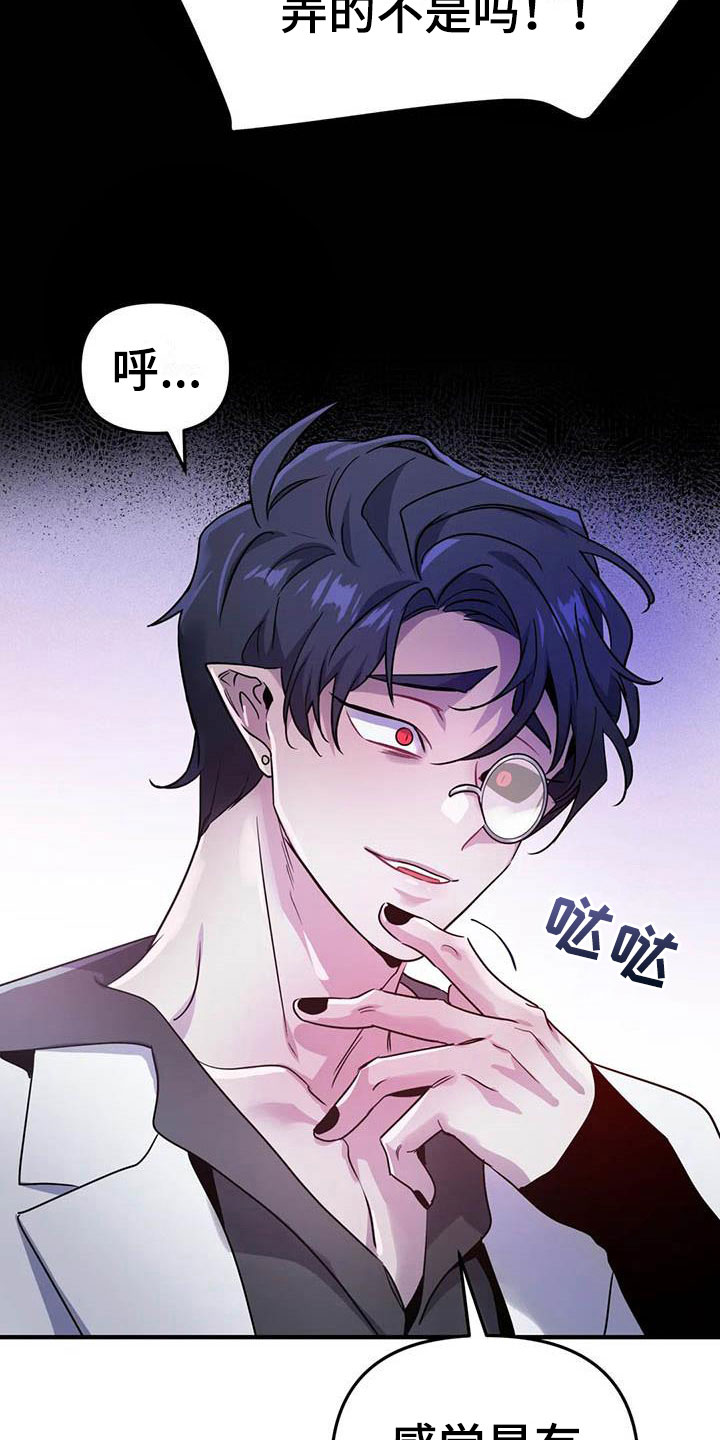 魔王逆谋漫画,第22章：因果倒错2图