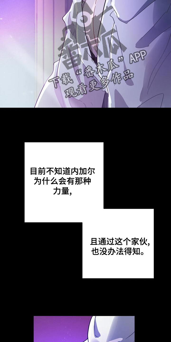 魔王逆谋漫画,第46章：【第二季】我很想你啊3图