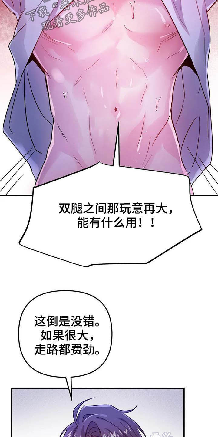 魔王逆谋漫画,第23章：比大小2图