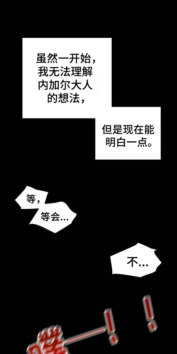 魔王逆谋动漫全集漫画,第10章：仿佛在燃烧4图