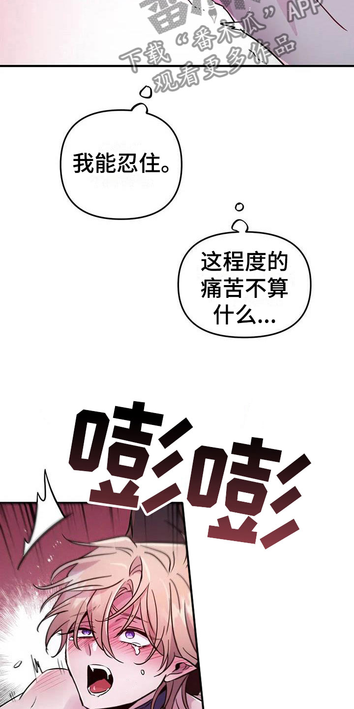 魔王逆谋漫画,第11章：给我认真点2图