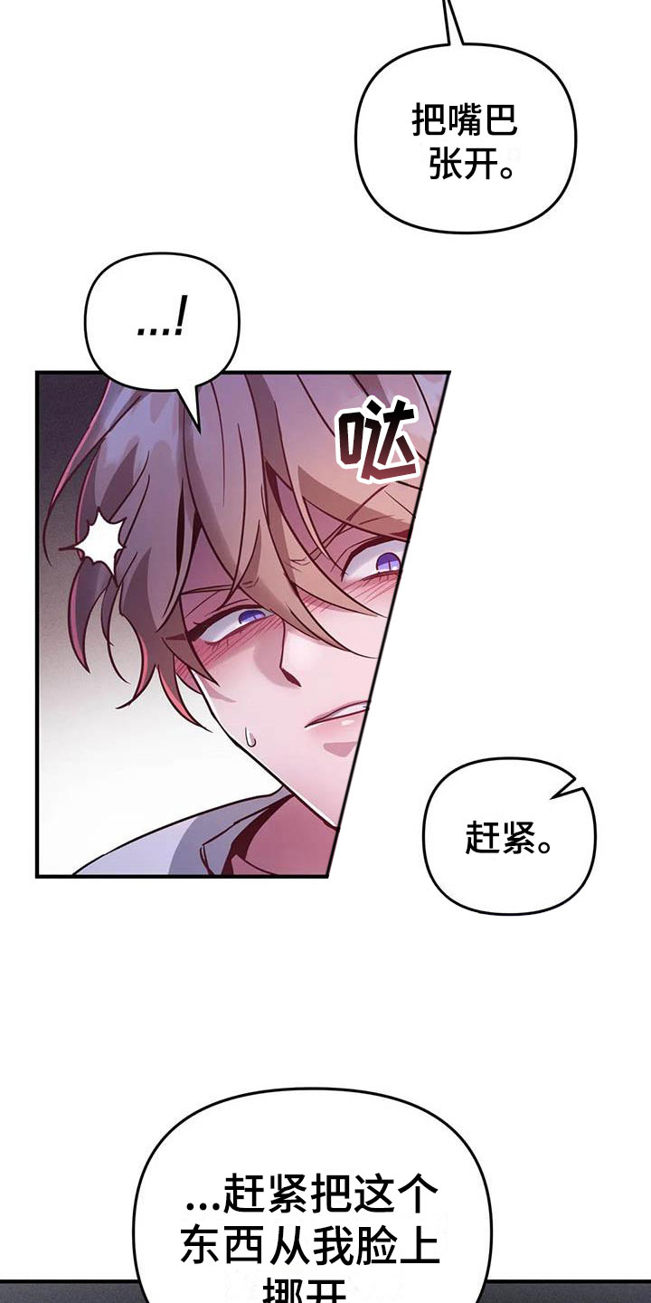 魔王逆谋漫画,第7章：恶棍中的恶棍3图