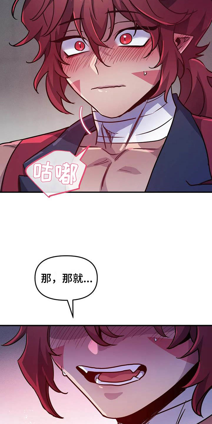 魔王逆谋漫画,第18章：疯狂的小狗1图