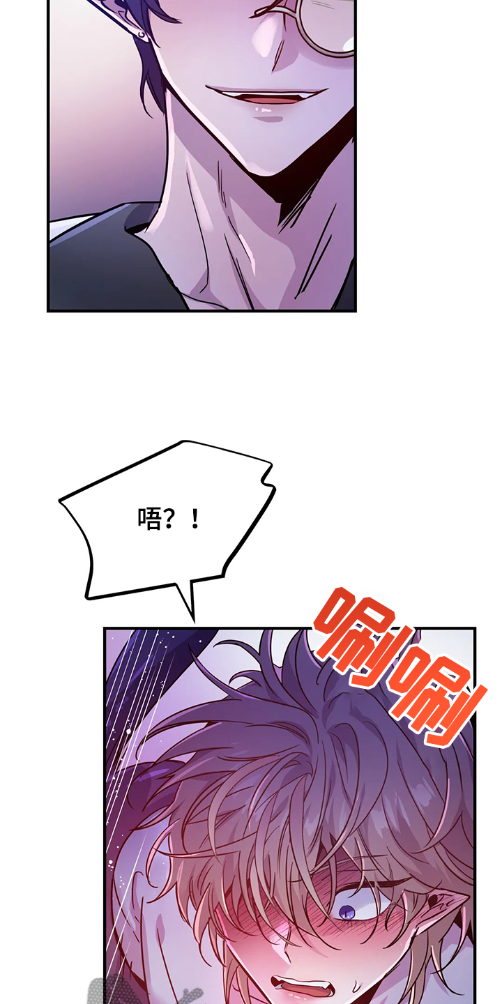 魔王逆谋漫画,第25章：不需要这种表白4图