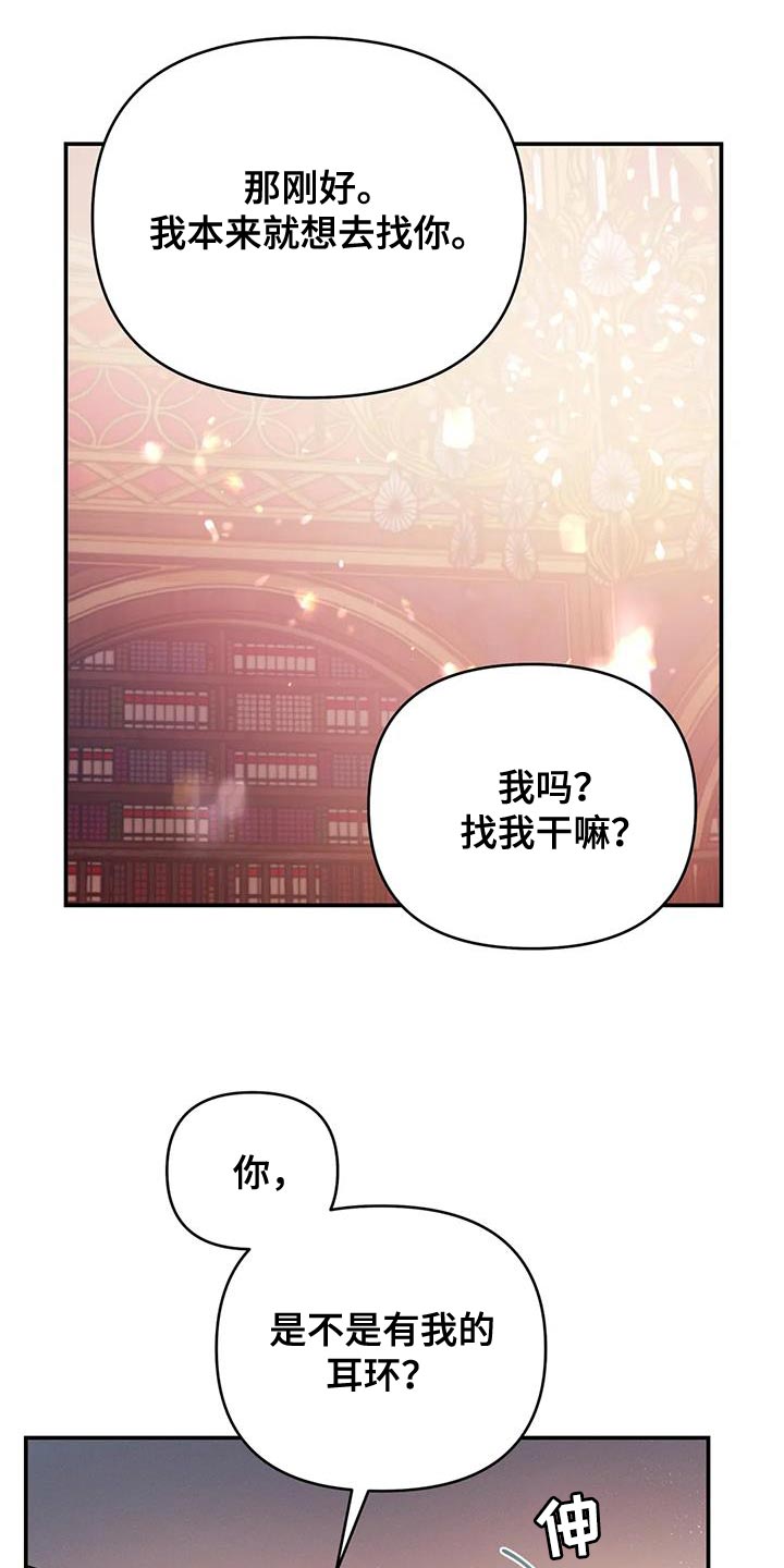 魔王逆谋动漫全集漫画,第79章：【第二季】耳环2图