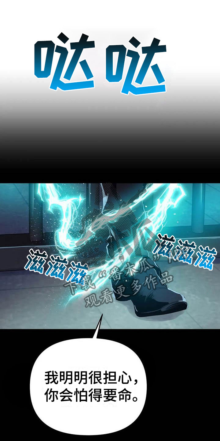 魔王逆谋漫画,第6章：突袭监狱3图