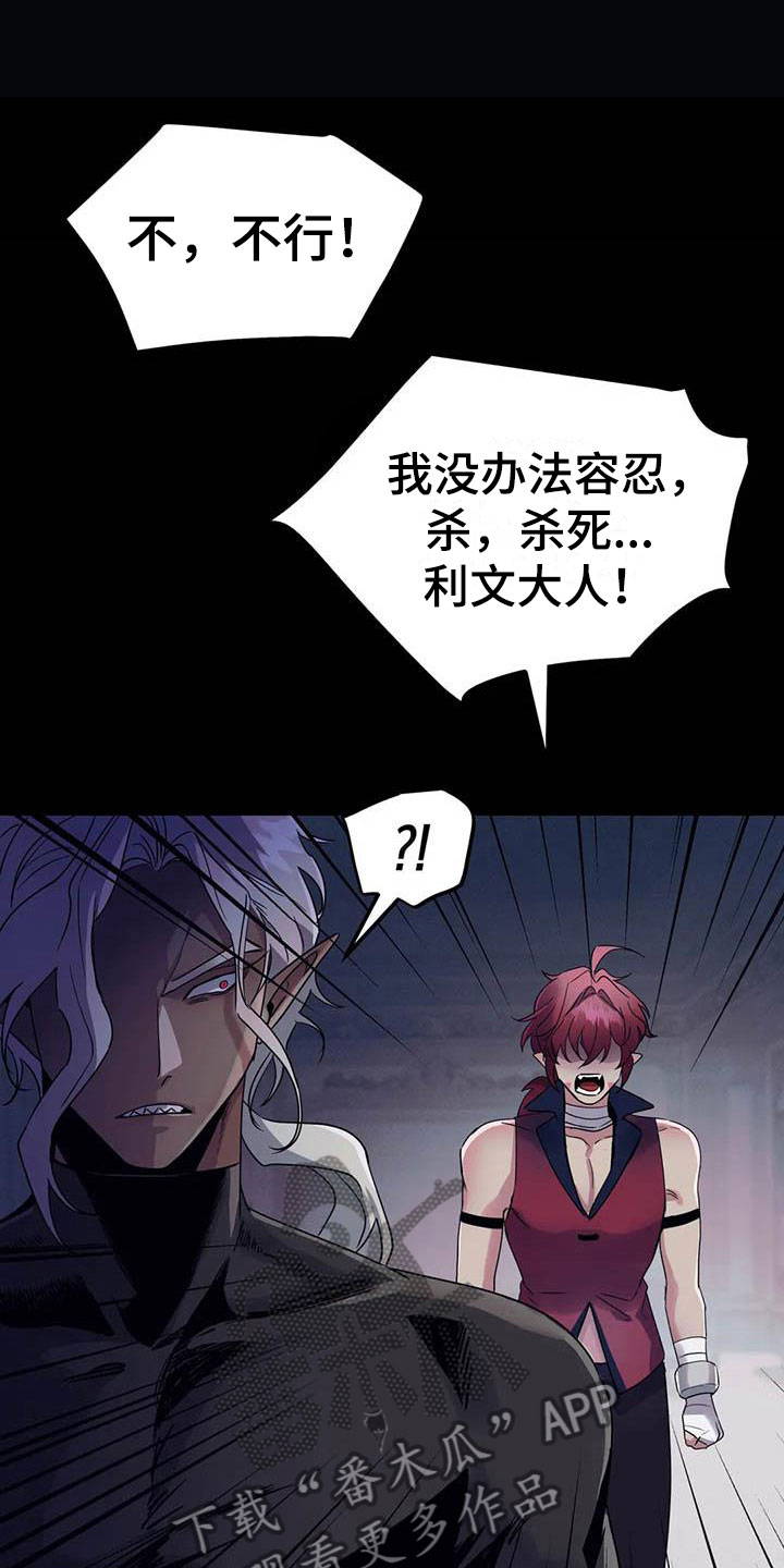 魔王逆谋漫画,第5章：他是特殊的1图