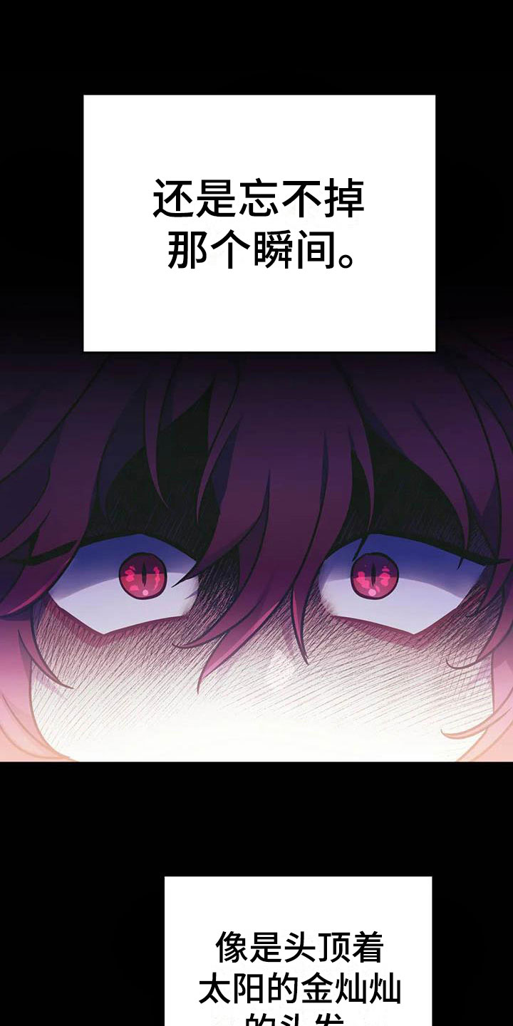 魔王逆谋漫画,第12章：又来一个人4图