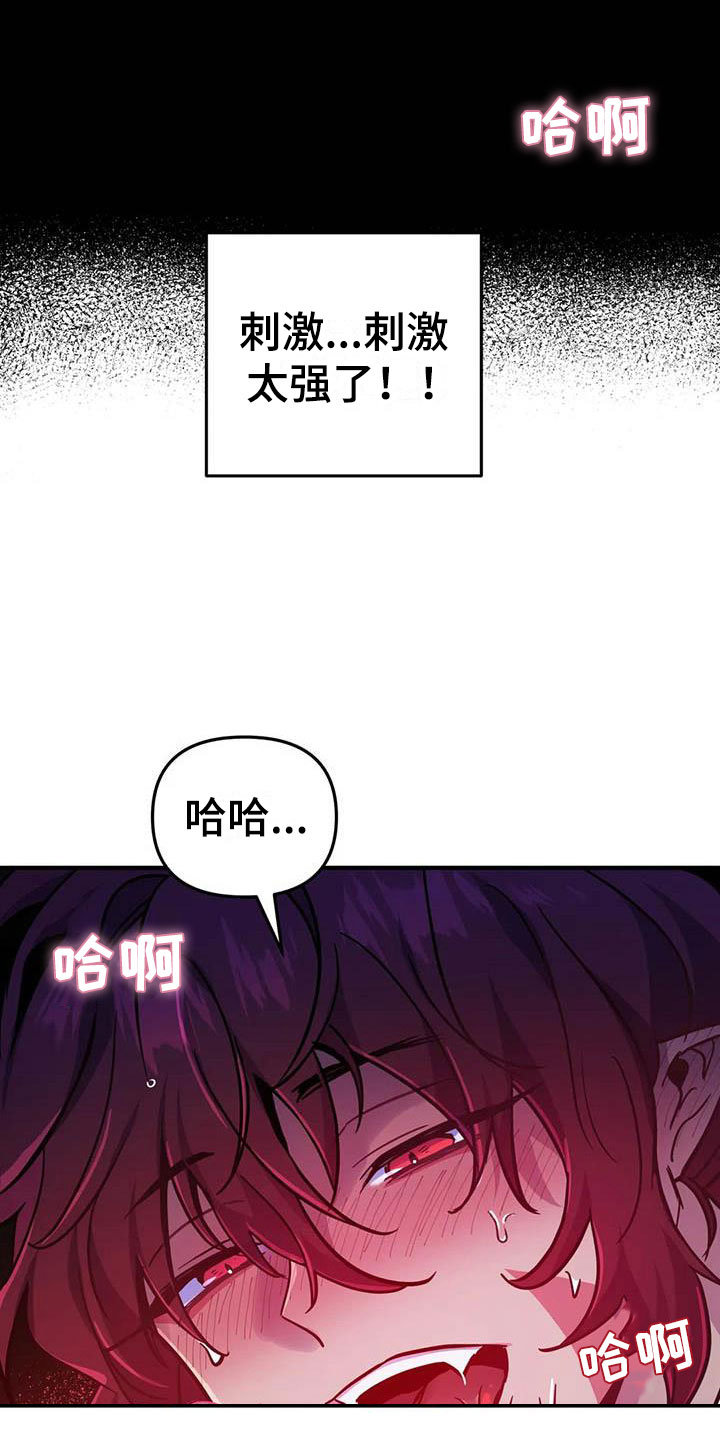 魔王逆谋漫画,第16章：不听话的狗4图