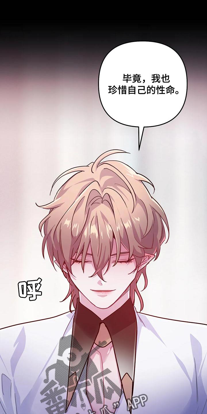 魔王逆谋漫画,第48章：【第二季】胆小鬼4图