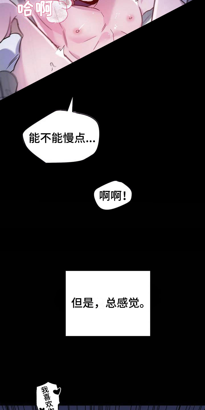 魔王逆谋漫画,第18章：疯狂的小狗3图