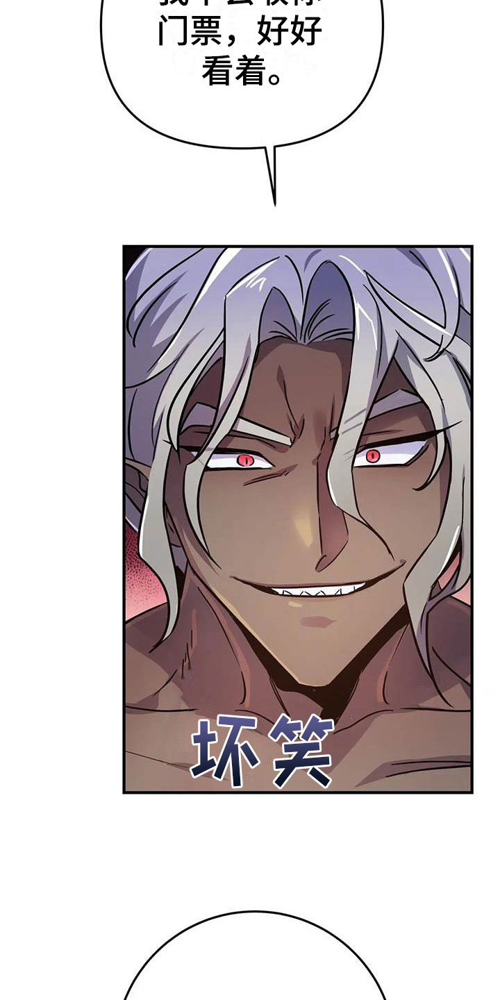 魔王逆谋漫画,第12章：又来一个人4图