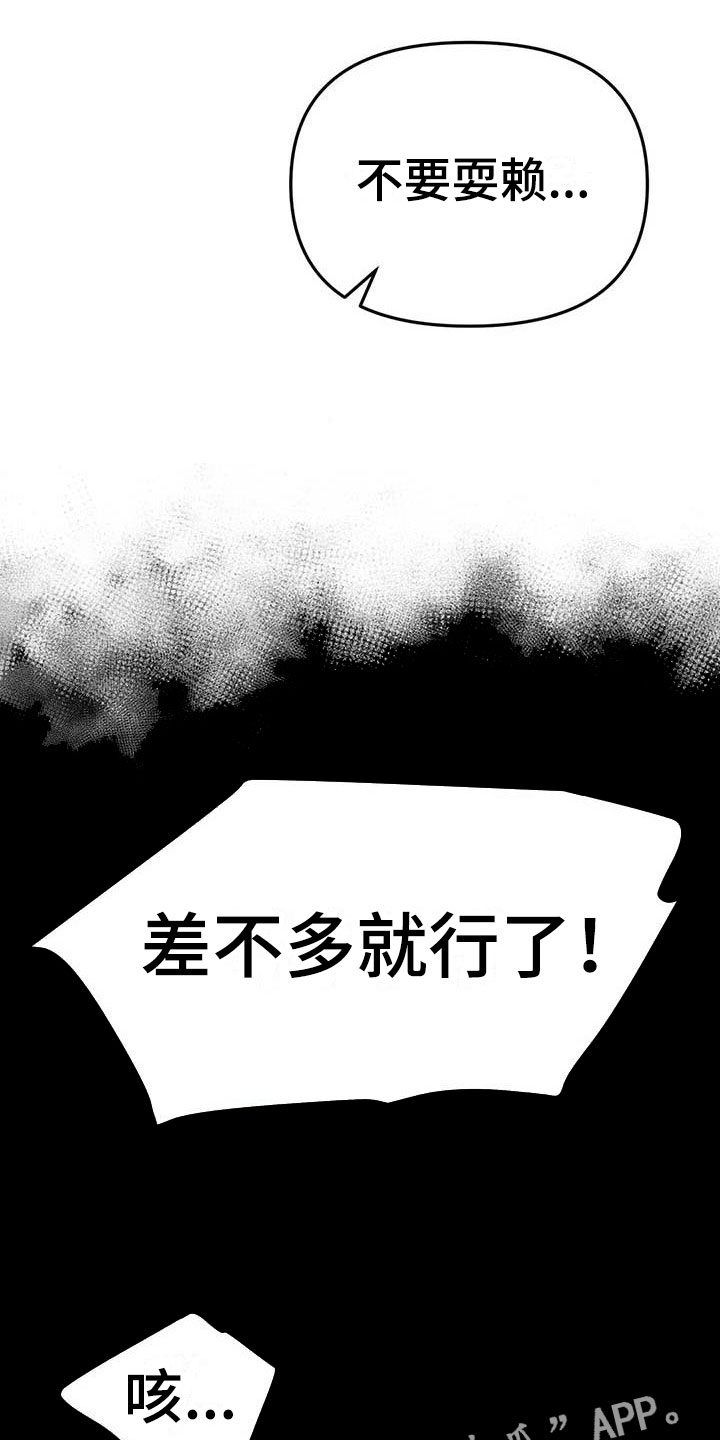 魔王逆谋漫画,第19章：双人战场5图