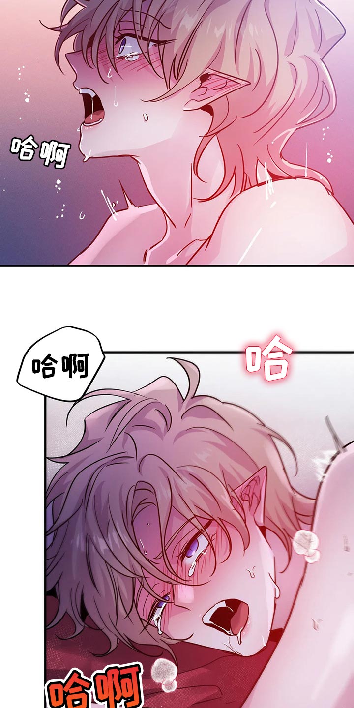 魔王逆谋漫画,第40章：好讨厌2图