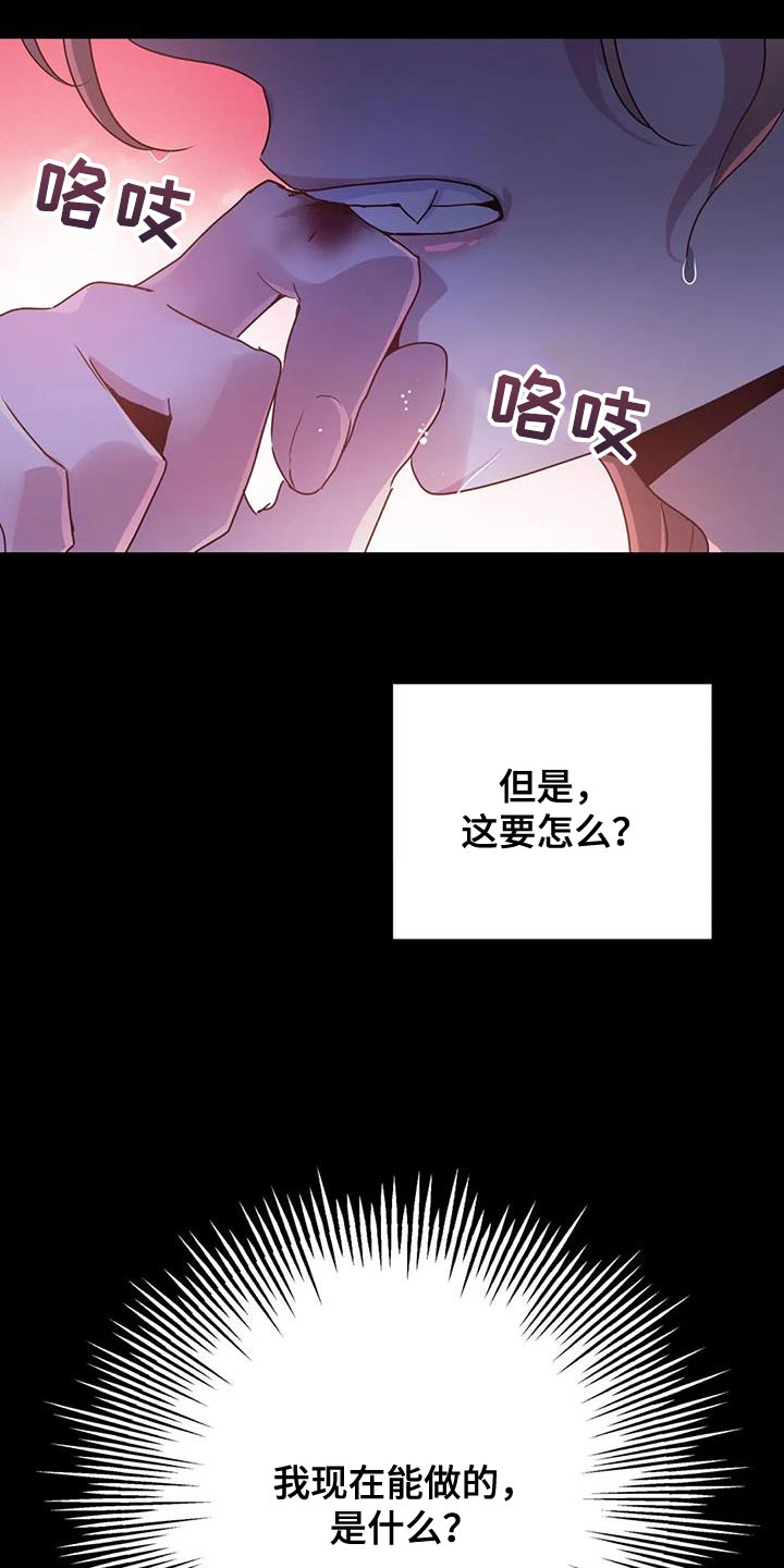 魔王逆谋漫画,第66章：【第二季】收集魔力5图