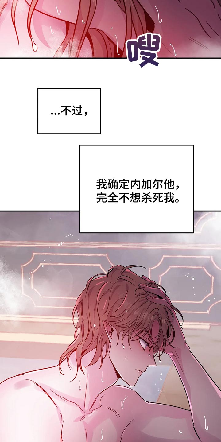 魔王逆谋漫画,第32章：不要丢下我4图