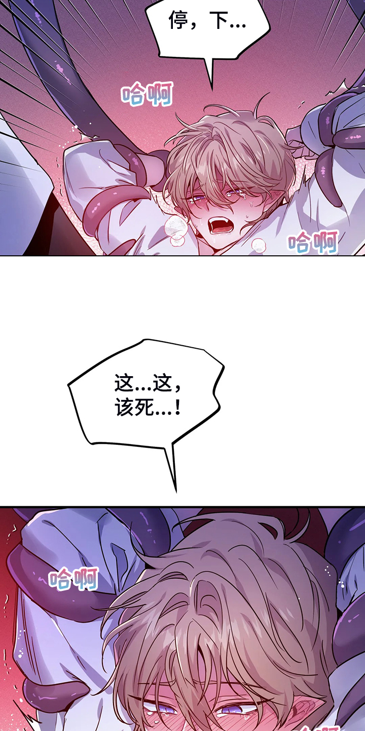 魔王逆谋漫画,第25章：不需要这种表白2图