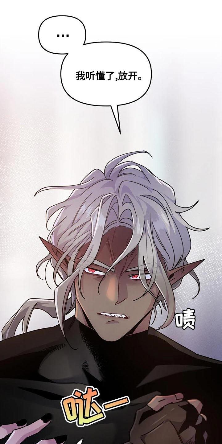 魔王逆谋漫画,第50章：【第二季】目的5图