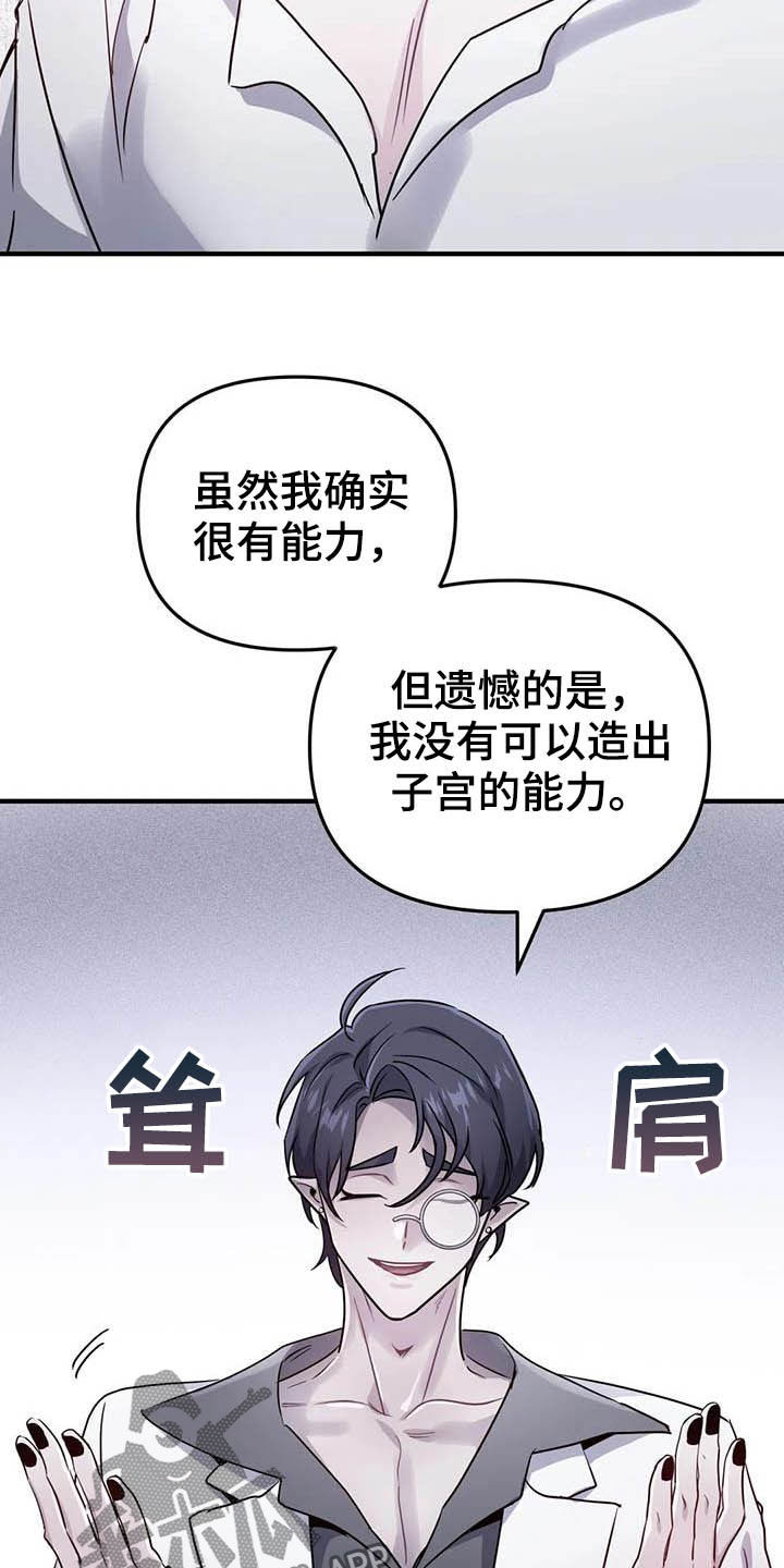 魔王逆谋漫画,第23章：比大小3图