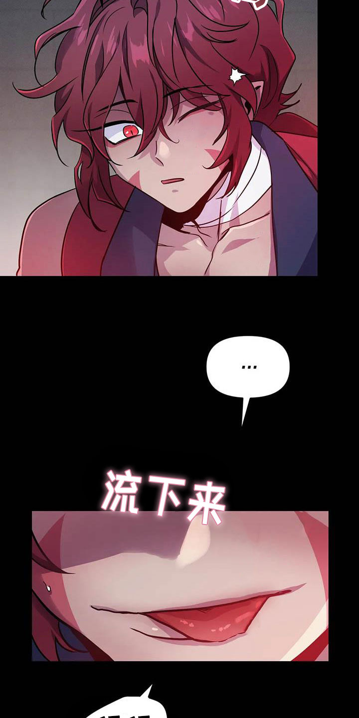 魔王逆谋漫画,第16章：不听话的狗4图