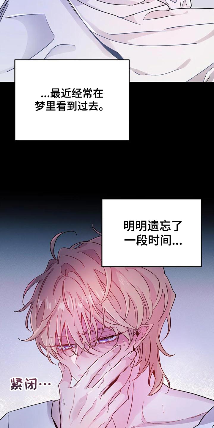 魔王逆谋漫画,第44章：【第二季】我不想死！5图
