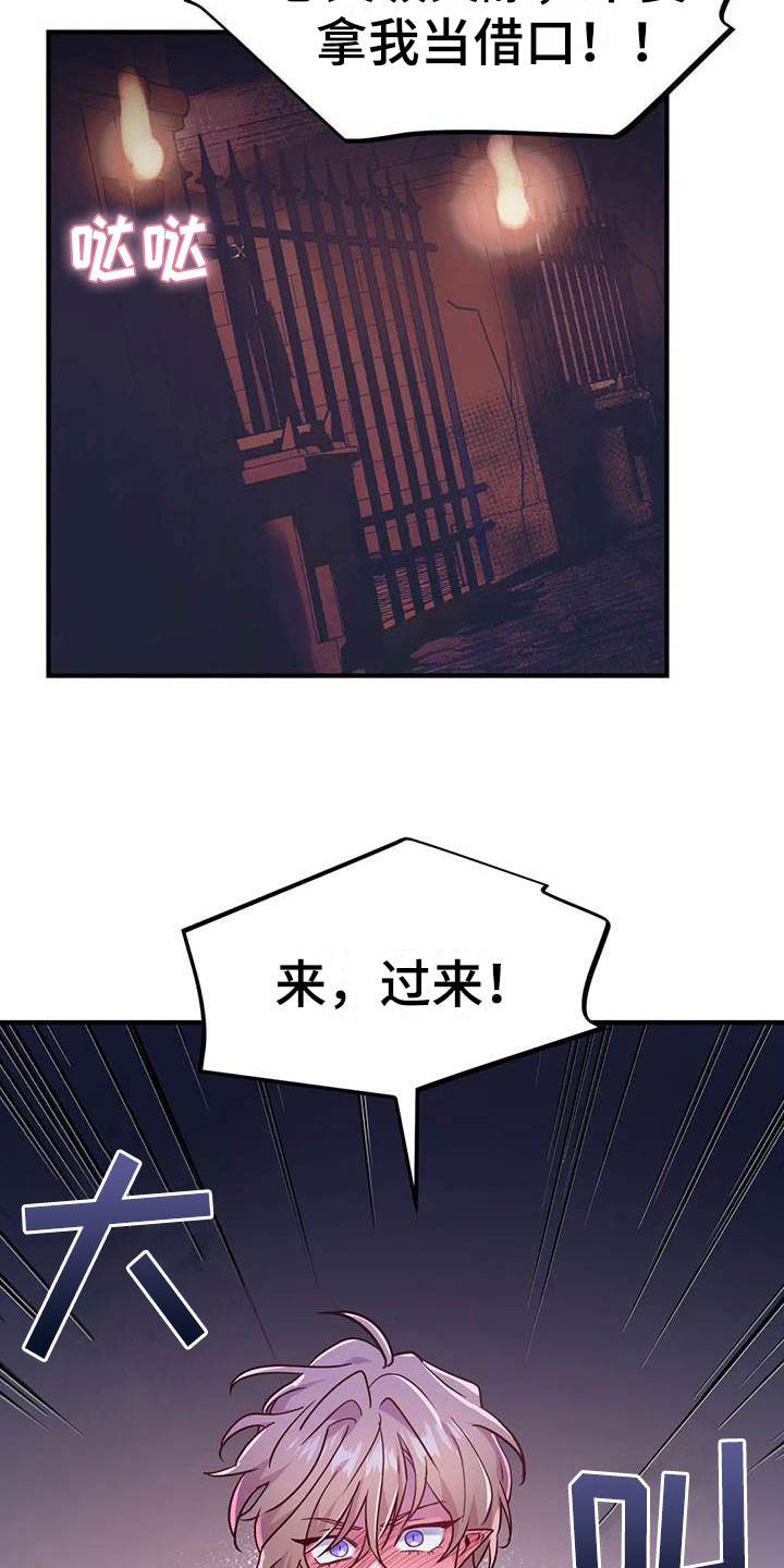 魔王逆谋漫画,第18章：疯狂的小狗4图