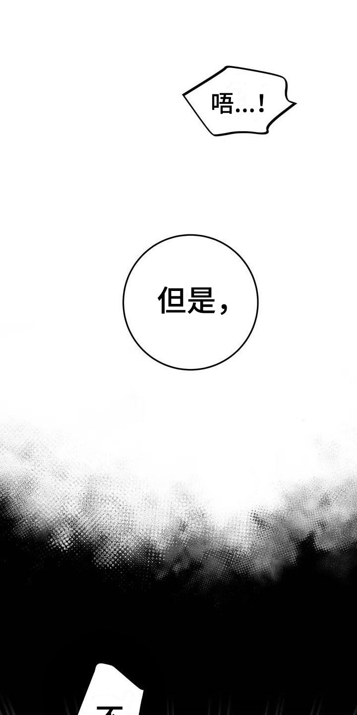 魔王逆谋漫画,第3章：惊异的消息2图