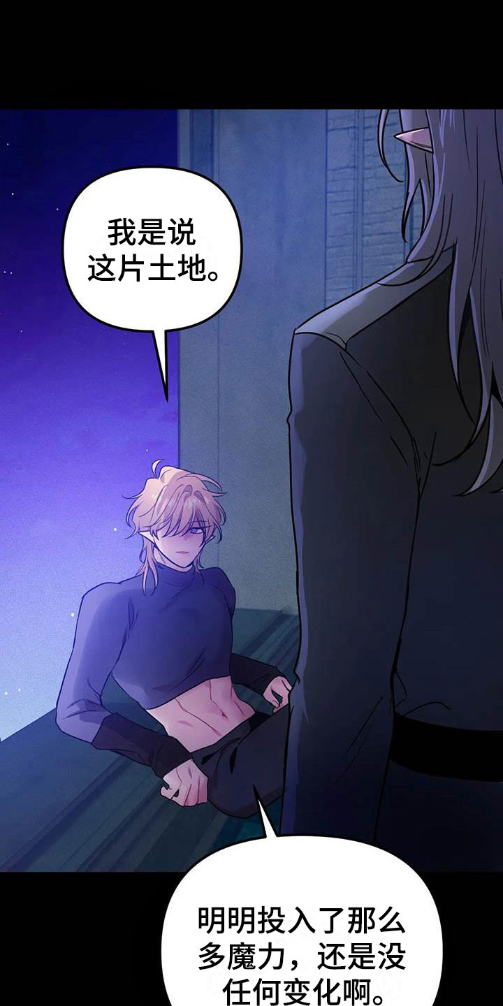 魔王逆谋漫画,第21章：等待的果实5图