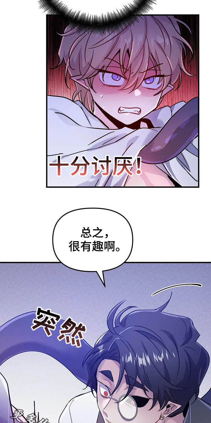 魔王逆谋漫画,第23章：比大小4图