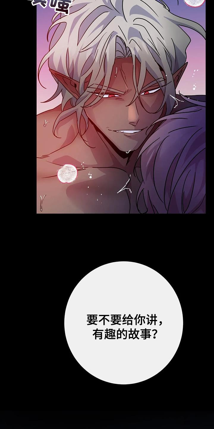 魔王逆谋漫画,第55章：【第二季】也不赖4图