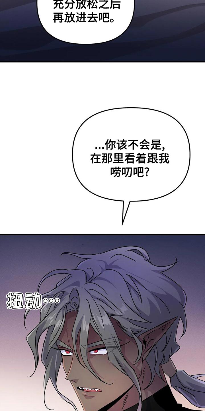 魔王逆谋漫画,第51章：【第二季】不能让他受伤2图