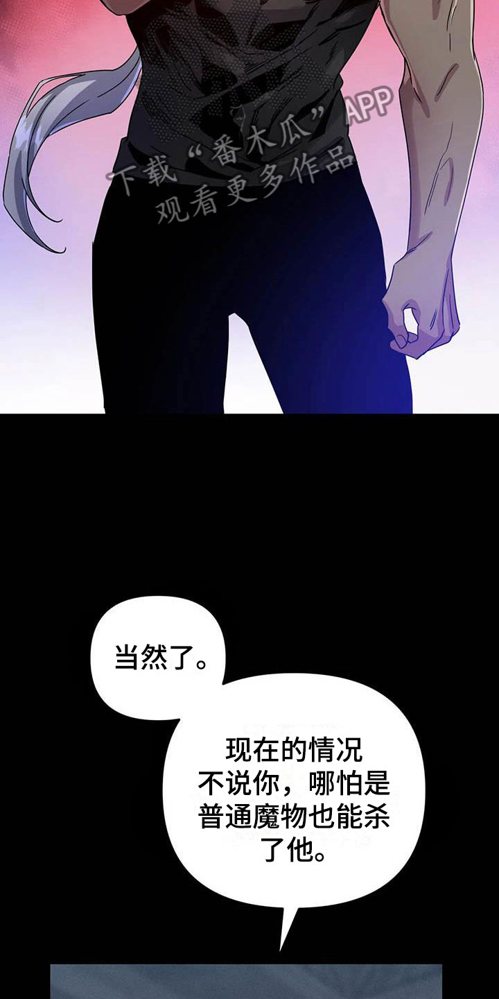 魔王逆谋动漫全集漫画,第4章：其他的代价2图