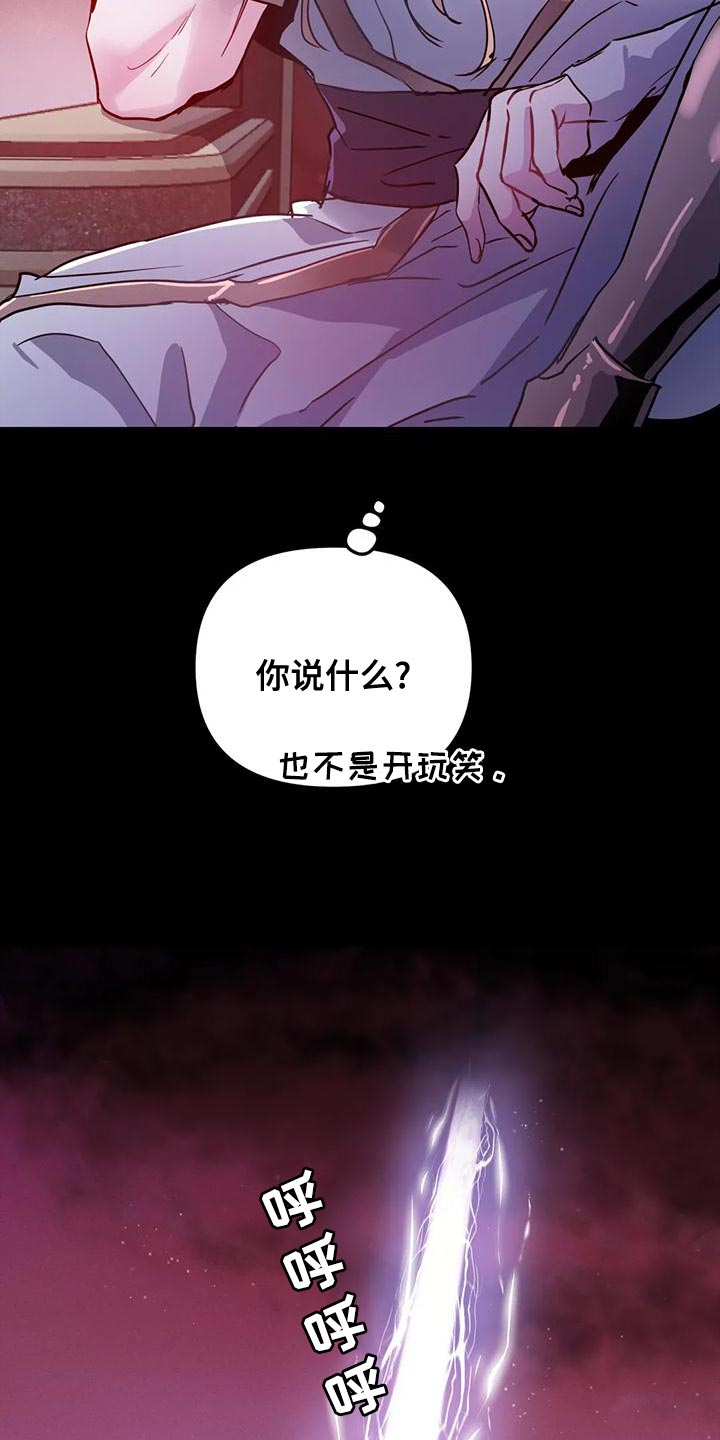 魔王逆谋漫画,第46章：【第二季】我很想你啊5图