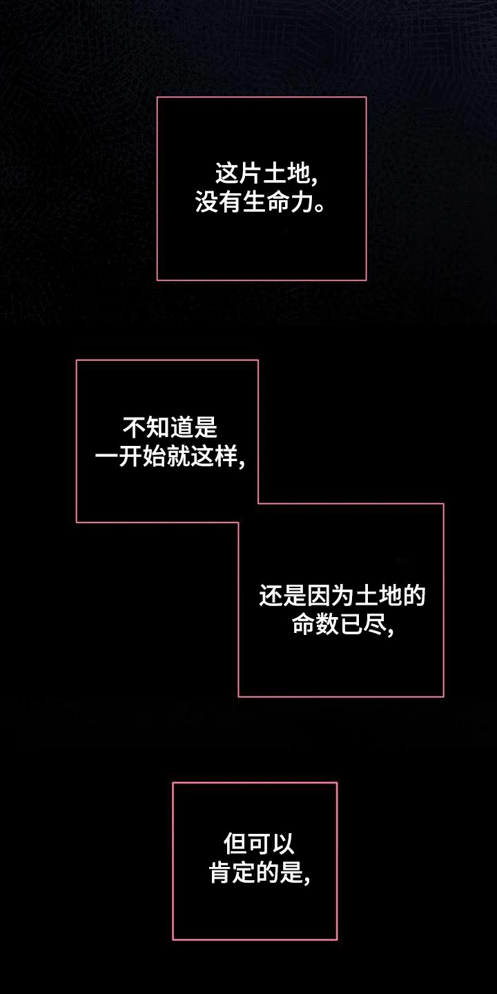 魔王逆谋漫画,第46章：【第二季】我很想你啊5图