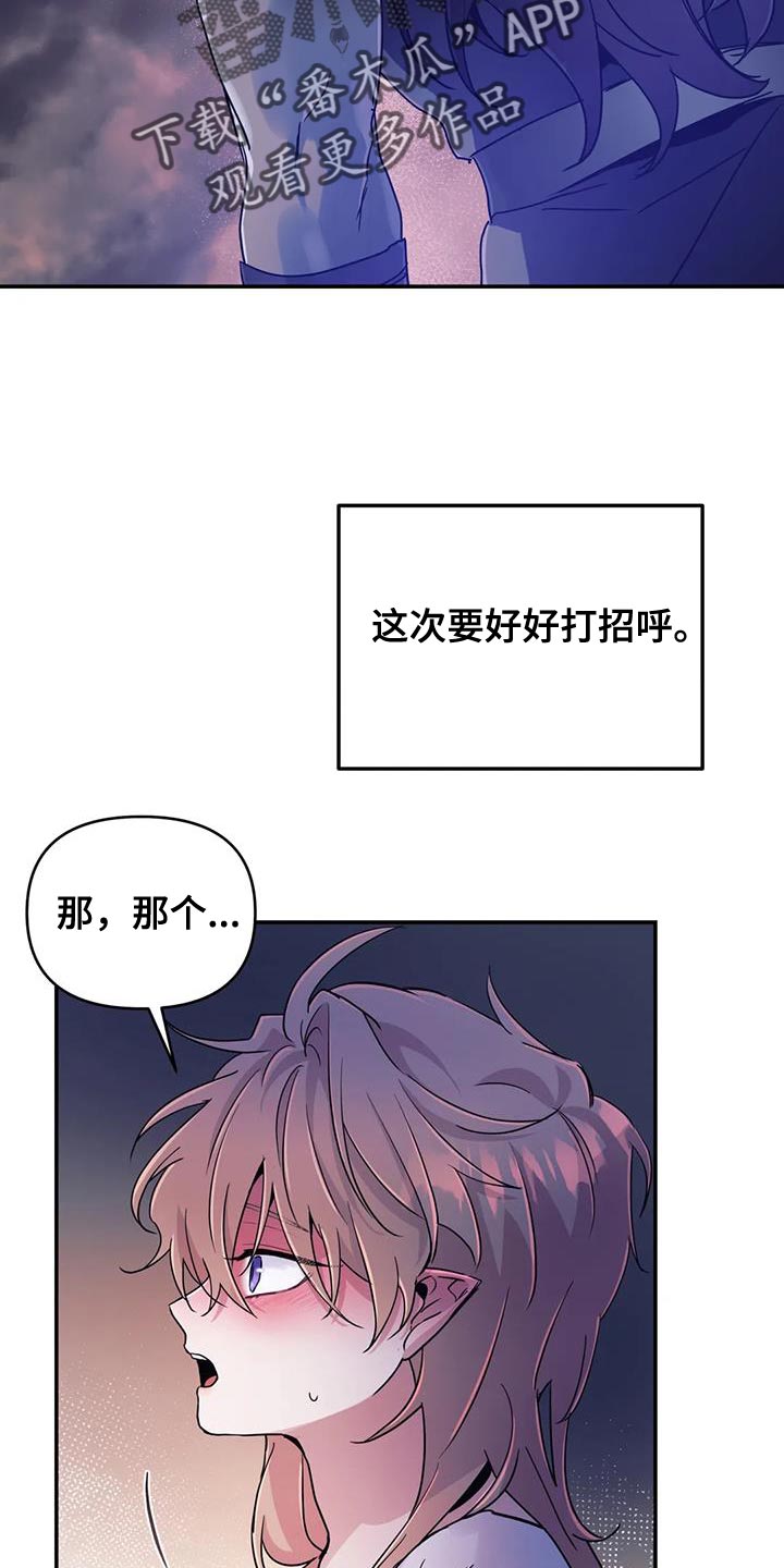 魔王逆谋动漫全集漫画,第73章：【第二季】没有记忆4图