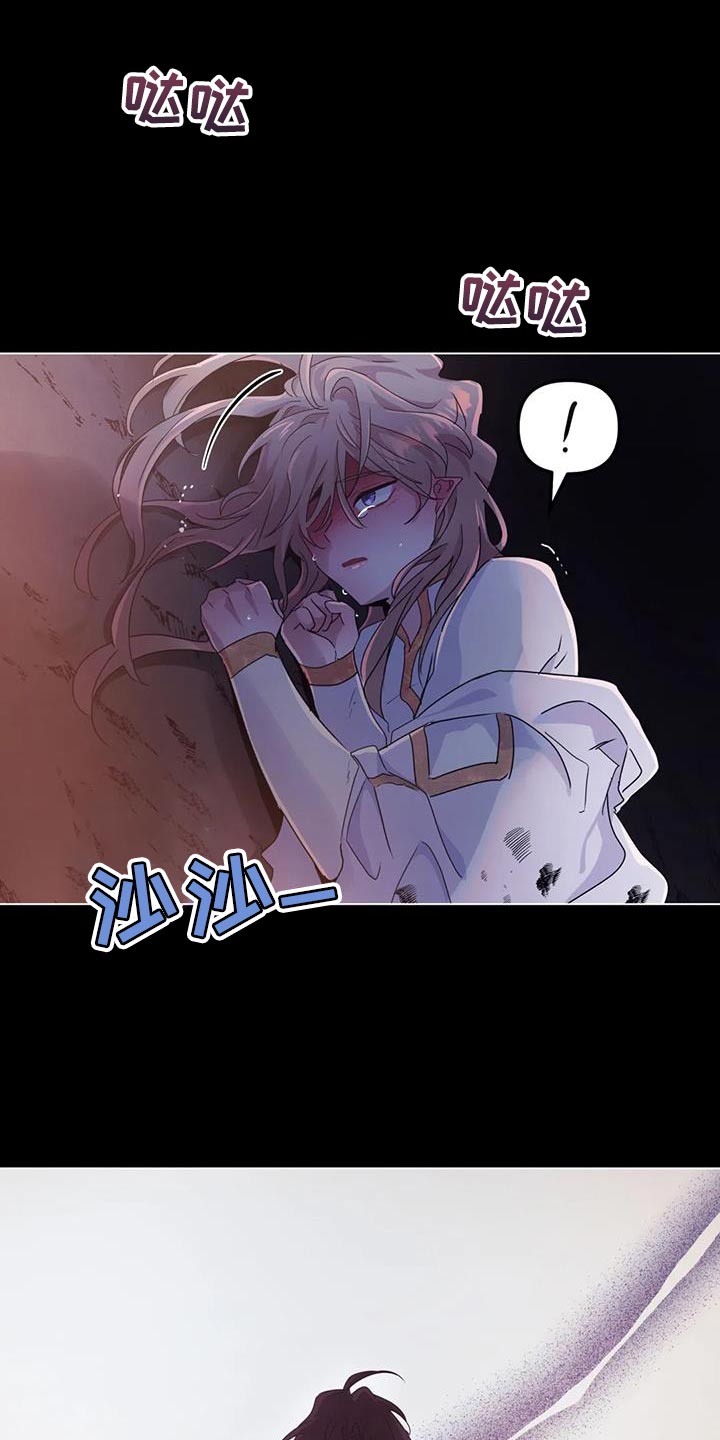 魔王逆谋漫画,第66章：【第二季】收集魔力3图