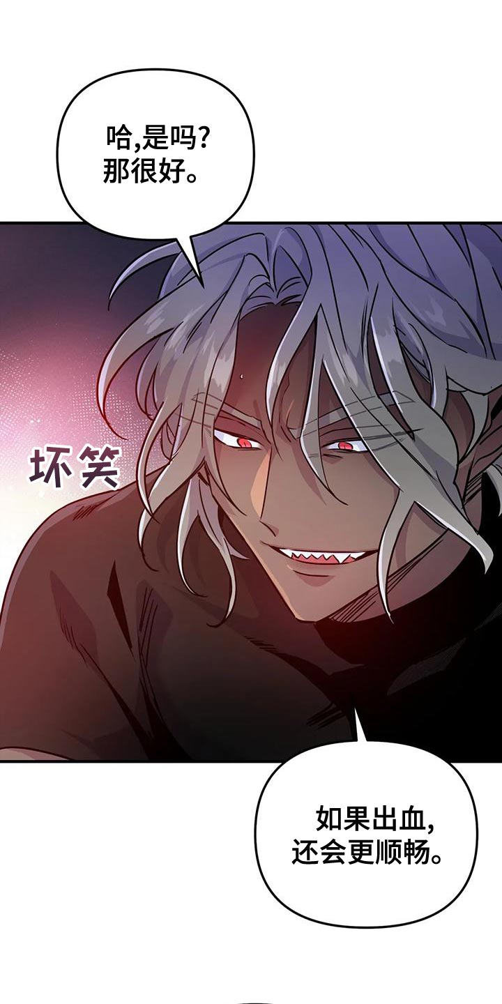 魔王逆谋漫画,第51章：【第二季】不能让他受伤4图