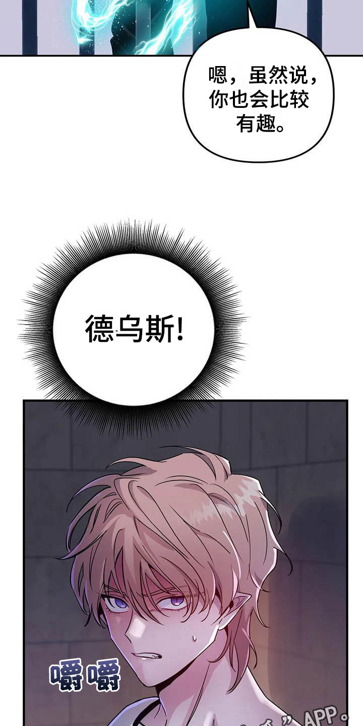 魔王逆谋漫画,第6章：突袭监狱5图