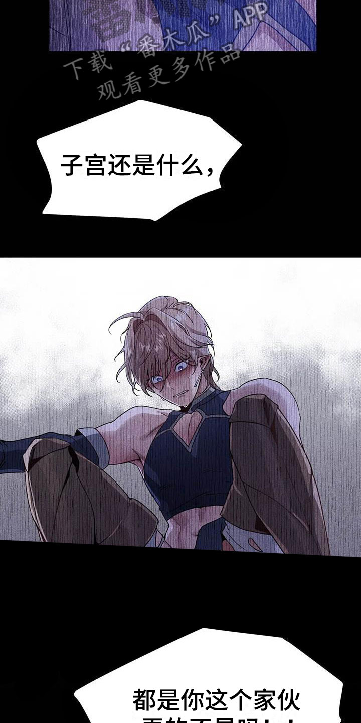 魔王逆谋漫画,第22章：因果倒错1图