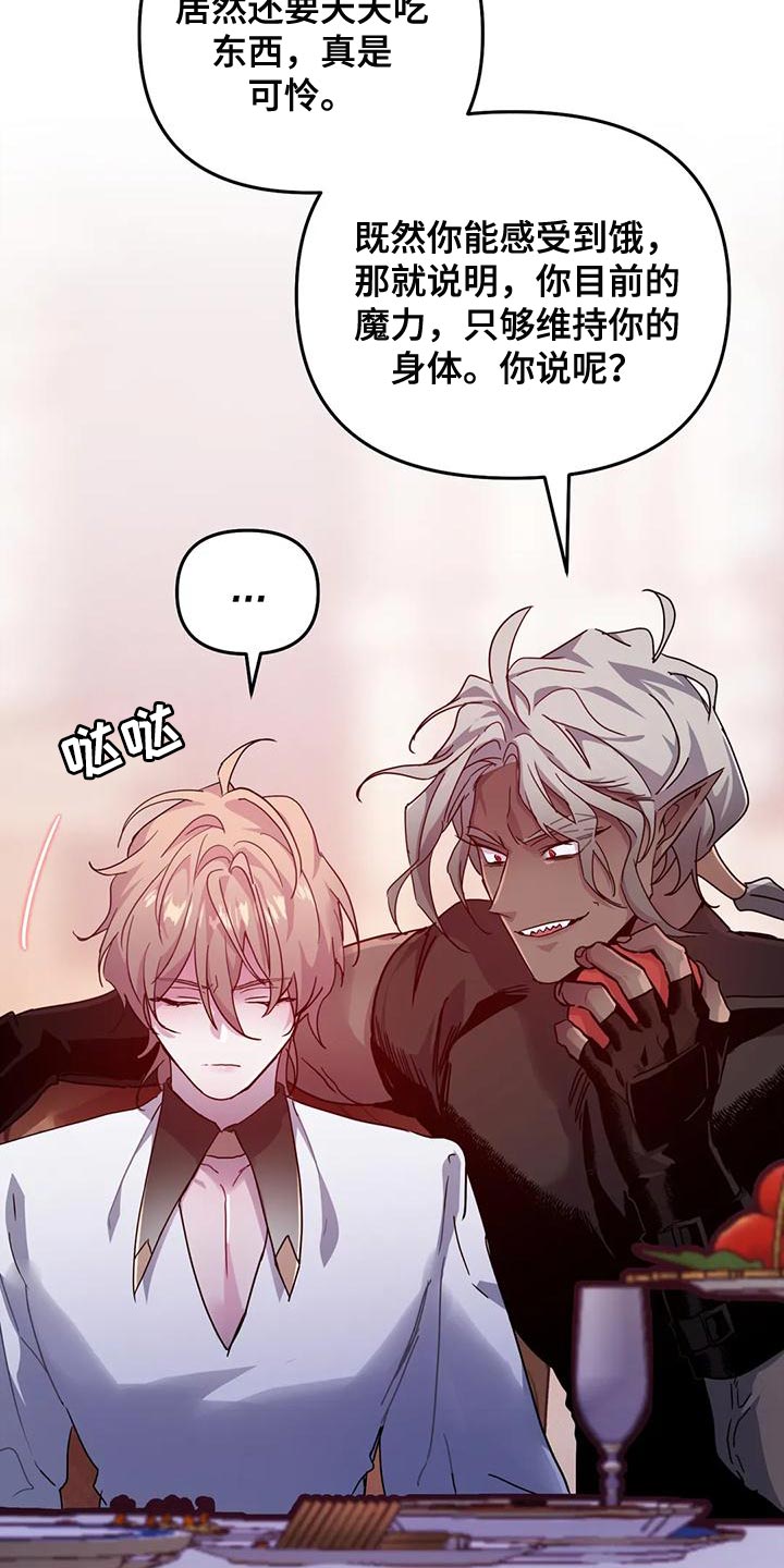 魔王逆谋漫画,第47章：【第二季】没胃口2图