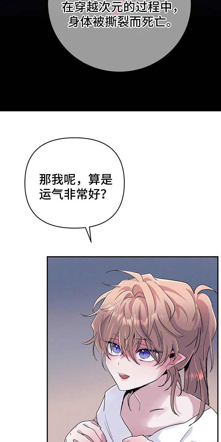 魔王逆谋漫画,第74章：【第二季】帮帮我1图