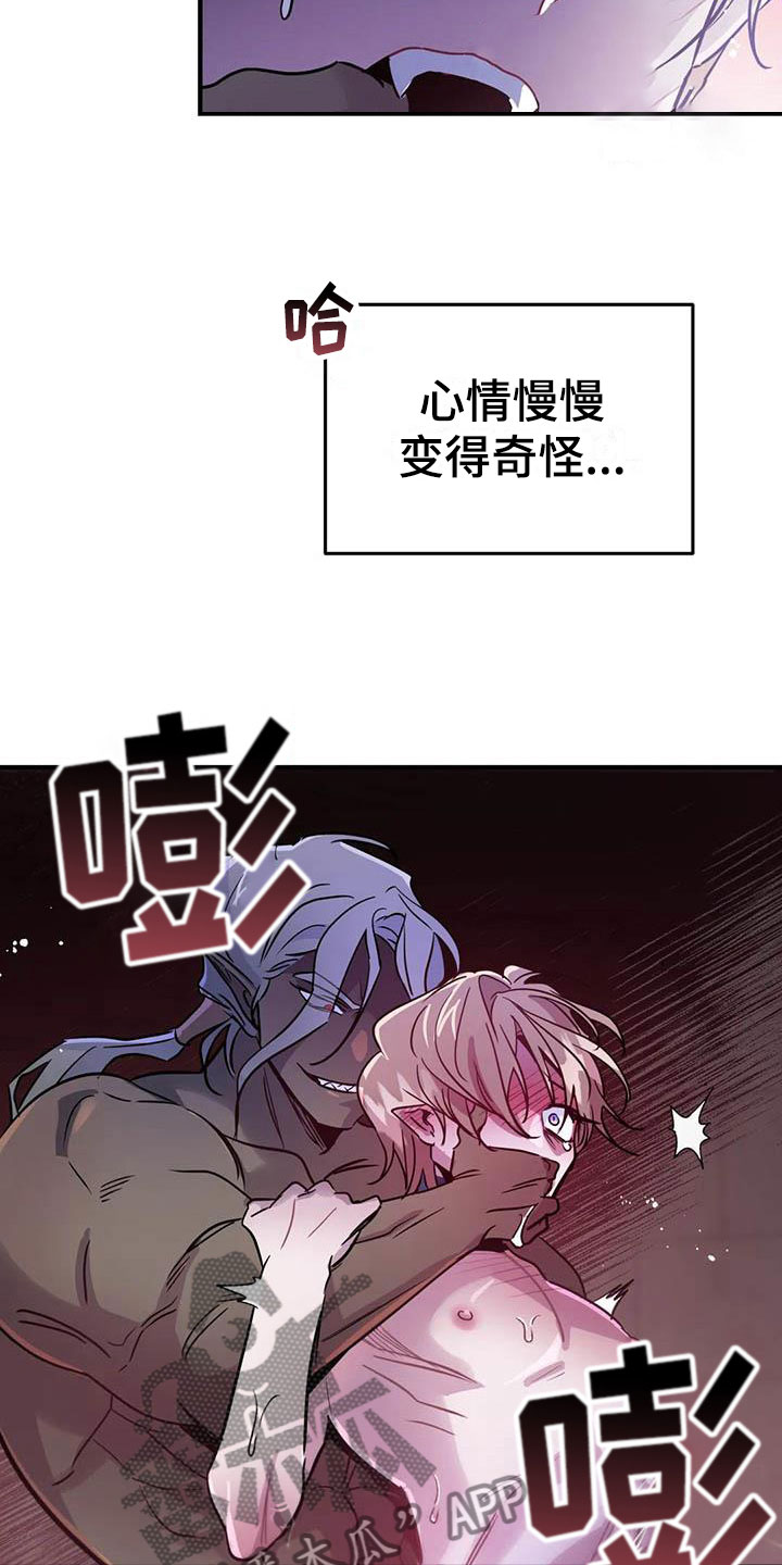 魔王逆谋漫画,第11章：给我认真点5图